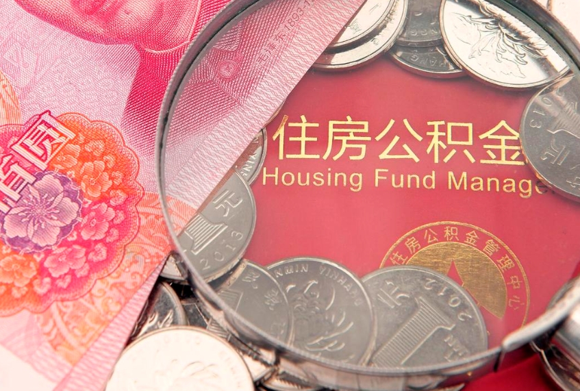 渭南如何把封存的住房公积金取出来（怎么把封存公积金顺利取出来）